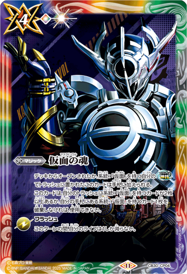 バトラーズ ライダー03】CB30-CP04 仮面の魂【エボル バトラーズ ライダー03】CB30-CP04 仮面の魂【エボル