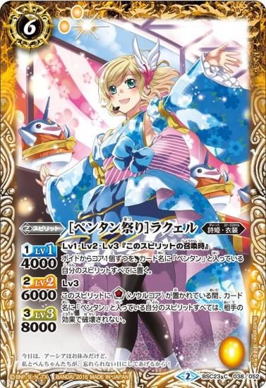 バトスピ［ペンタン祭り］ラクェル 3枚 - メルカリ