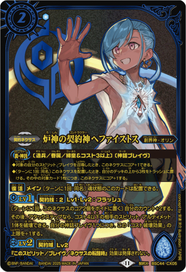 バトスピ　へファイストス 創界神ヘファイストス - バトルスピリッツ wiki
