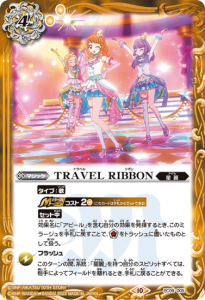 4ڥDPC09-005 TRAVEL RIBBON