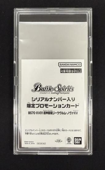 超バトラーズ シリアルナンバー入り 超神星龍ジークヴルムノヴァ