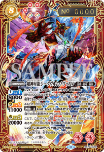 超バトラーズカップ】BS70-XV01 超神星龍ジークヴルム・ノヴァXV 超バトラーズカップ】BS70-XV01 超神星龍ジークヴルム・ノヴァXV