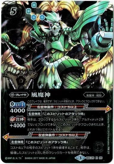 緑5【ランクD】BSC25-X05 風魔神 X【バトルスピリッツ ダブルドライブ 緑5【ランクD】BSC25-X05 風魔神 X【バトルスピリッツ ダブルドライブ
