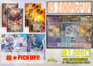 バトルスピリッツ専門通販店 バトスキ! バトルスピリッツ専門通販店 バトスキ!