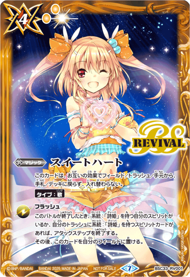 【期間限定！最安値挑戦】 イベント限定】BSC33-RV001 【ラビィ・ダーリン スイートハート バトルスピリッツ