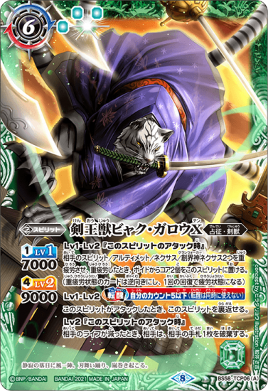 剣王獣ビャク・ガロウX シークレット BSC41】【SECRET】BS58-TCP06 (A)剣王獣ビャク・ガロウX／(B