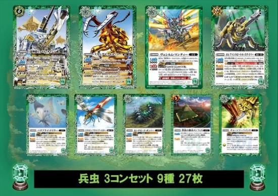 ⑤【BS72】 兵虫3コンセット 9種27枚 - バトルスピリッツ専門