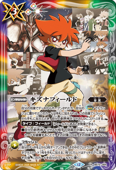 バトルスピリッツ キズナフィールド 馬神トッパ 三枚セット BS72-084キズナフィールド R【馬神トッパ】 - バトルスピリッツ