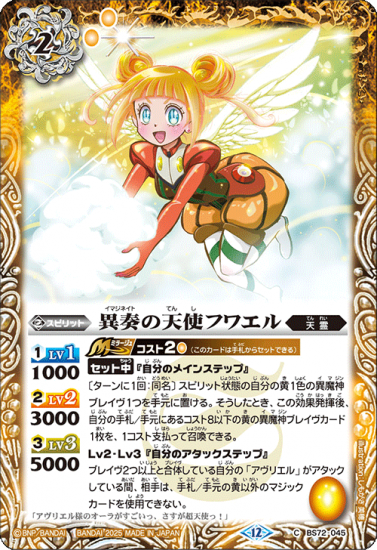 旧ドラゴンデッキ BS72-045異奏の天使フワエル - バトルスピリッツ専門通販店