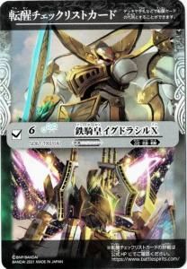 2023/7)(SECRET)終焉の騎神ラグナ・ロック【X】{BS43-RVX05}《多》