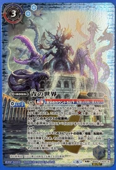 バトスピ 青の世界 シークレット 3枚セット キャスゴ トルキャ