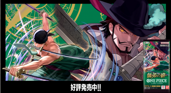 ワンピースカードゲーム「師弟の絆」1カートン（12BOX) ONE PIECEカードゲーム ワンピースカードゲーム ブースター