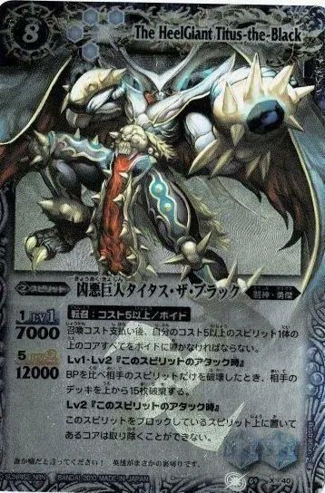 バトルスピリッツ  凶悪巨人タイタス・ザ・ブラック バトルスピリッツ】凶悪巨人タイタス・ザ・ブラック | トレカ
