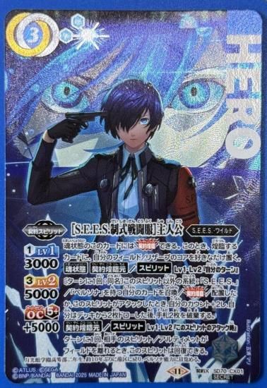バトスピ シークレット［S.E.E.S.制式戦闘服］主人公 SD70-CX01 青3【ランクB3】【SECRET】SD70-CX01［S.E.E.S.制式戦闘服