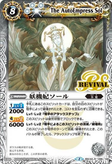 白8【ランクC】BSC22-096 妖機妃ソール R - バトルスピリッツ