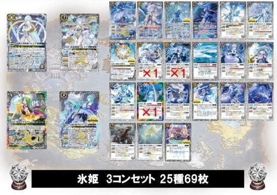BSC47】氷姫(フレミア)3コンセット 25種69枚（制限カード1枚