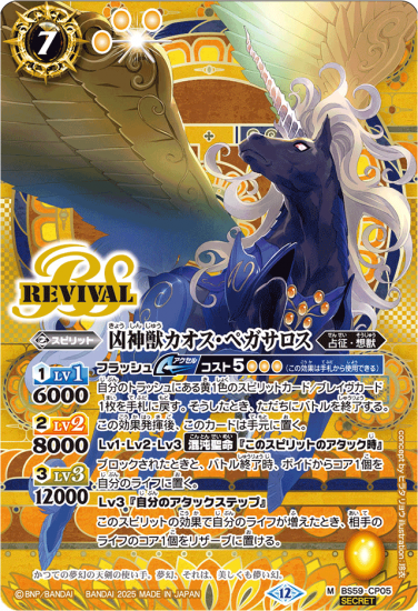 独特の上品 SECRET】【BSC47】BS59-CP05凶神獣カオス・ペガサロス M,CP バトルスピリッツ