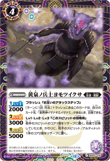 バトルスピリッツ　反魂ノ黄泉路　シークレット　3枚 バトスピ バトルスピリッツ 反魂ノ黄泉路3枚セット BS55-70