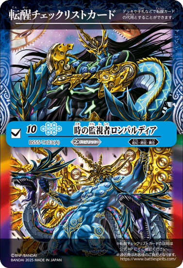 BS バトルスピリッツ バトスピ BSC47 転醒X シーズグローリー/天