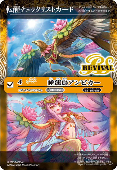 BSC47】【BOX購入特典】【特製転醒チェックリストカード】BSC47