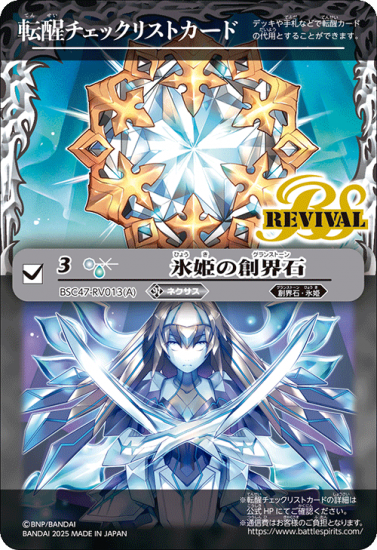 REBIRTH OF LEGENDS 氷姫 フレミア 契約X以下3コン バトスピ REBIRTH OF LEGENDS 氷姫 フレミア 契約X以下3コン バトスピ