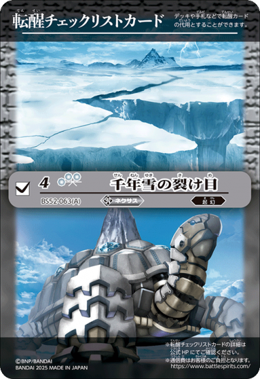 BSC47】【BOX購入特典】【特製転醒チェックリストカード】BS52