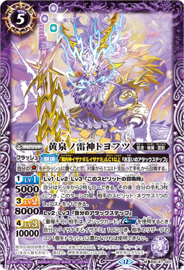 BSC47-001黄泉ノ雷神トヨフツ M - バトルスピリッツ専門通販店
