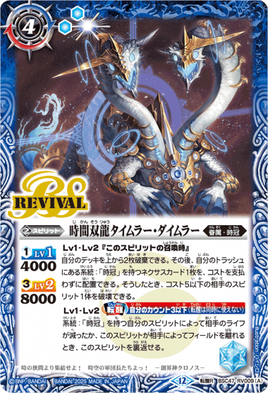 BSC47-RV009時間双龍タイムラー・ダイムラー／時空竜軍団長