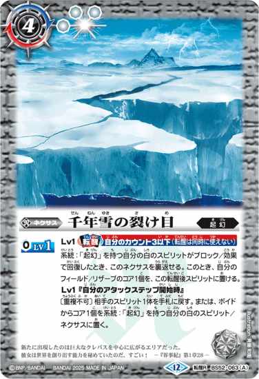 BSC47】BS52-063千年雪の裂け目／尖塔大亀サウザンタイマイ 転醒