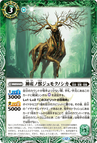 人気便利グッズ BSC47-002神産ノ獣ジュモクノシカ - バトルスピリッツ専門通販店 バトルスピリッツ