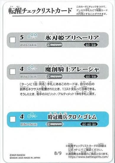 バトスピ 氷刃血解 シークレット 1枚 チェックリスト1枚 （BSC41