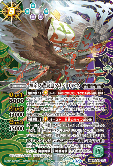神産ノ黄泉鳥アメノトリフネ シークレット バトルスピリッツ専門通販店 バトスキ!