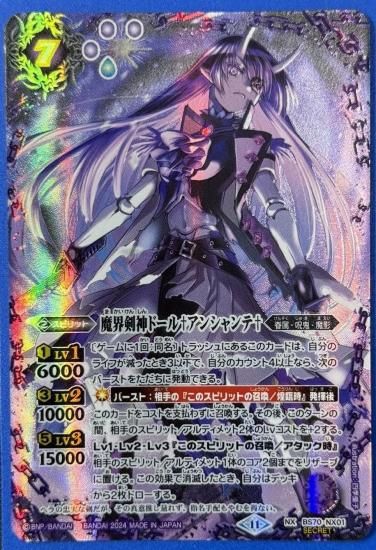 魔界剣神ドール アンシャンテ 紫7【ランクB6】【SECRET】BS70-NX01魔界剣神ドール†アン