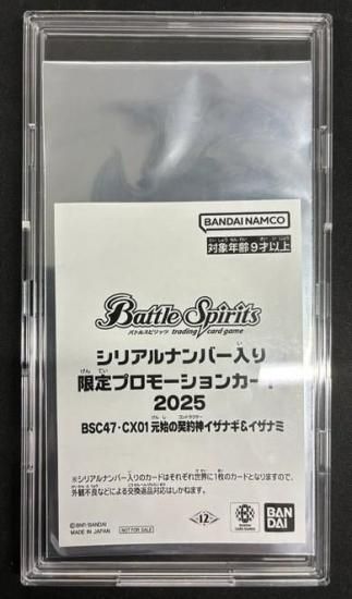 バトルスピリッツ　シリアルナンバー入り　元始の契約神イザナギ&イザナミ 超バトラーズカップ】BSC47-CX01 元始の契約神イザナギ