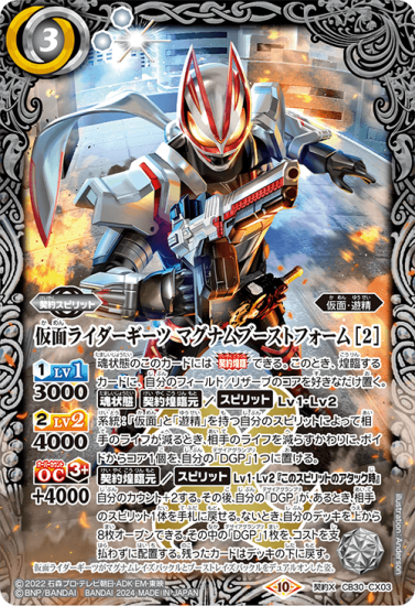 仮面ライダーギーツ マグナムブーストフォーム 3枚 バトルスピリッツ専門通販店 バトスキ!