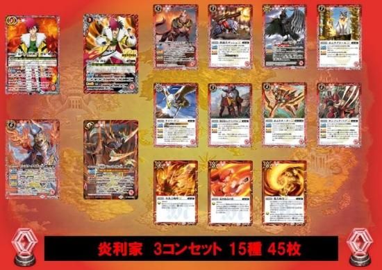 バトスピ　バーニングレガシー　炎利家　3コンセット ①【BSC48】炎利家 3コンセット 15種45枚【炎利家】 - バトル