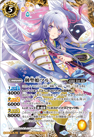 ハデスデッキ+パーツ 48枚 バトスピ BSC48-X05剣聖姫ツルX X - バトルスピリッツ専門通販店バトスキ!