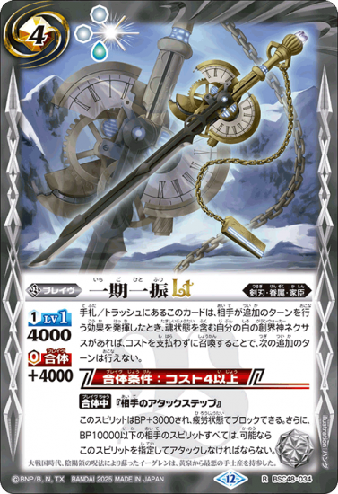 漫画セット販売 BSC48-034一期一振LT R - バトルスピリッツ専門通販店バトスキ！