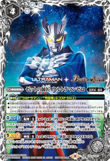 本格構築　バトルスピリッツ　デッキ　ウルトラマンゼット　高額プロモあり 本格構築 バトルスピリッツ デッキ ウルトラマンゼット 高額
