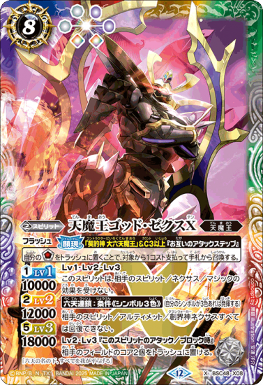 バトスピ　ゼクスデッキ　差し替え バトスピ 天魔王ゴッドゼクスデッキ！差し替え&スリーブ付き