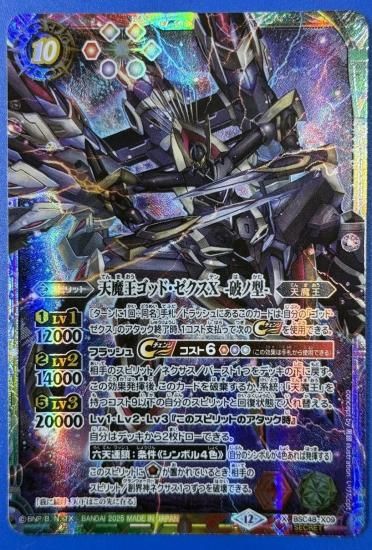 天魔王ゴッド・ゼクスⅩ　破ノ型　 終ノ型　計9枚　バトスピ 2025/12)天魔王ゴッド・ゼクスX-終ノ型-【XX】{BSC48-XX01}《多