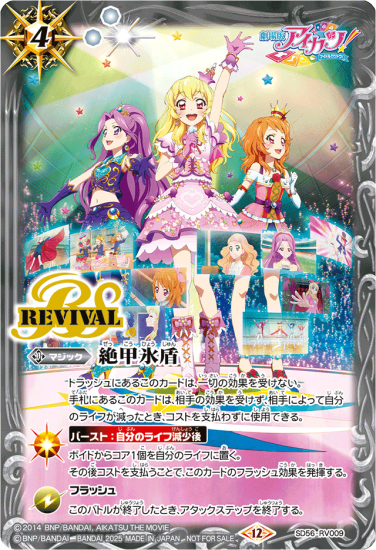 バトスピ 絶甲氷盾 3枚セット 綾波レイ 2022/8)絶甲氷盾(綾波レイイラスト)【C】{SD56-RV009}《白》
