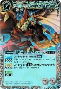 バトルスピリッツ BANDAI ウエハース 龍星神 ジーク•メテオヴルム 希少品 Amazon.co.jp: バトルスピリッツ X 004 龍星神ジーク・メテオヴルム