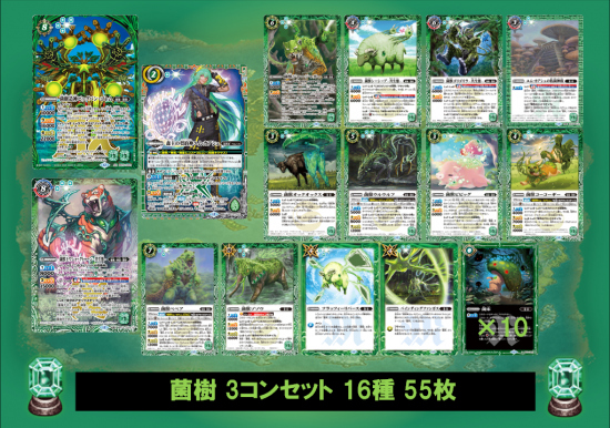 バトスピ 天地転世 ユム・カアシュ 菌樹 AX以下3コン 3コン予約販売】「契約編:環 第2章 天地転世」ユム・カアシュ