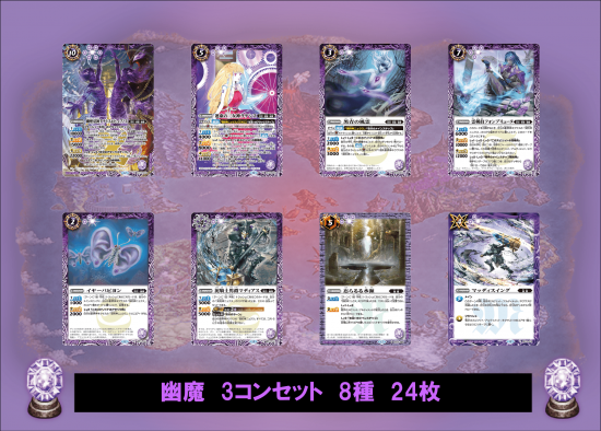 廻帰再醒/ニュクス/幽魔3コンセット　バトスピ② バトルスピリッツ ニュクス 3コン 廻帰再醒/ニュクス/幽魔3コン