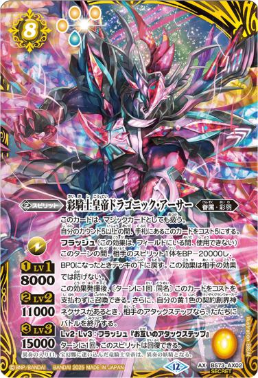 天地転世/彩騎士皇帝ドラゴニックアーサー　シークレット　バトスピ バトルスピリッツ 彩騎士皇帝ドラゴニック・アーサー