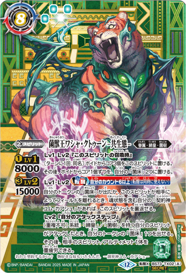 【非売品】　バトスピ　緑コア　75個　新品未使用　未開封 SECRET】BS73-TX02菌獣王ワシャ・クトゥーン -共生態-／菌獣王