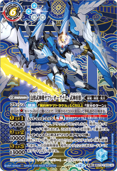 バトスピ　ルー　武迅　3コン ①【BS72】 武迅3コンセット 17種51枚 - バトルスピリッツ専門