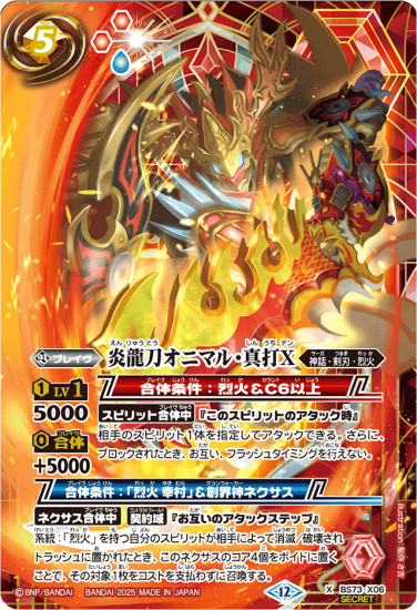 バトスピ　x たくさん Amazon.co.jp: バトルスピリッツ BS68-X07 蒼王ノ絆神フラグ
