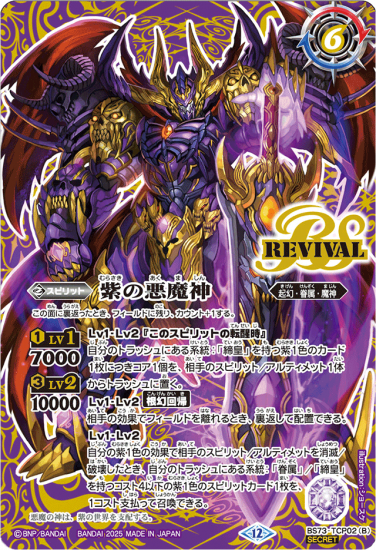 バトスピ 異奏 天霊 secretセット バトスピ 異奏 天霊 secret